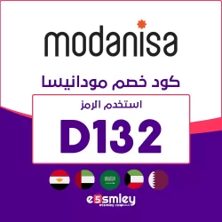 مودانيسا كود خصم مودانيسا السعودية: استعمل الرمز (D132) لتوفير 27% اضافية